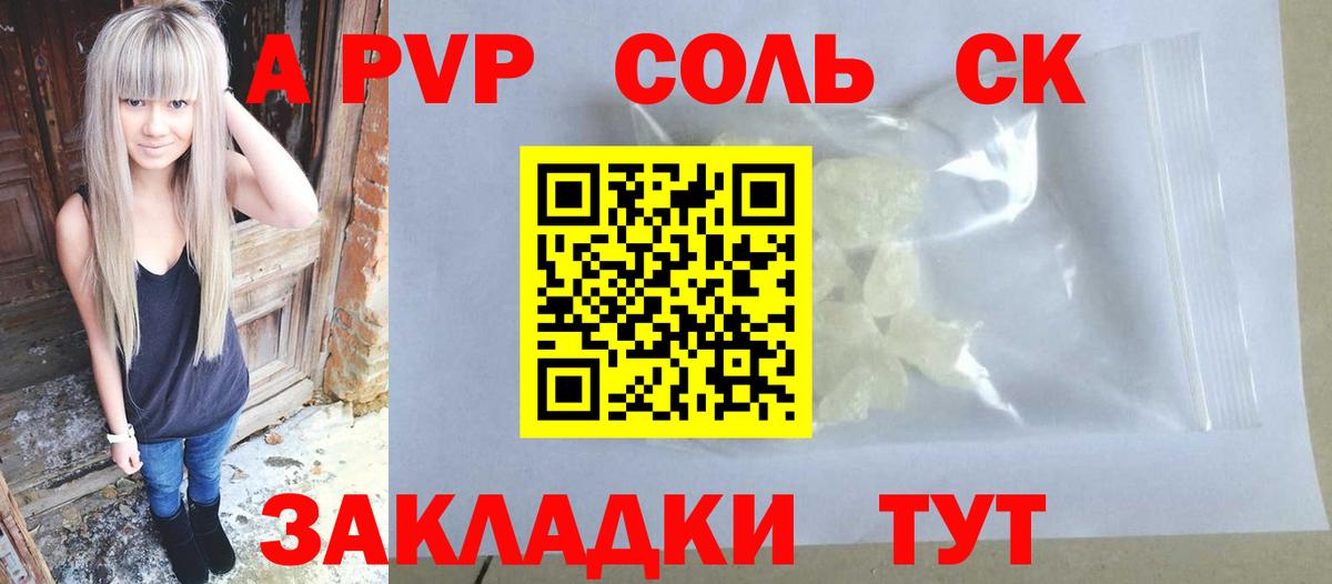 Котовск  APVP VHQ  Вход с VPN  Alpha-PVP  Alfa_PVP крисы CK  Alpha-PVP СК 
