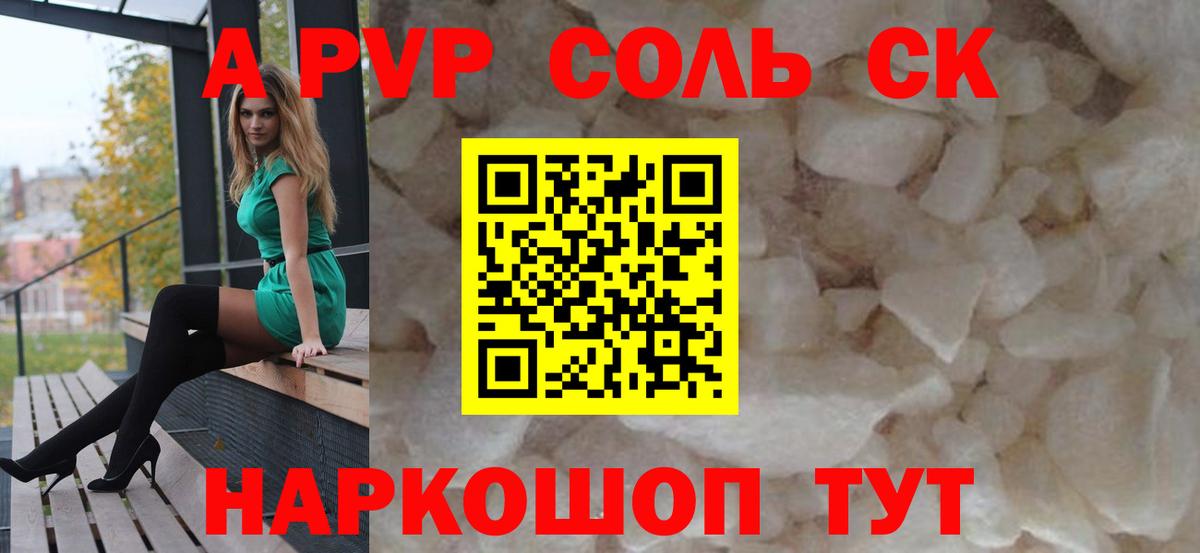 A PVP мука Котовск