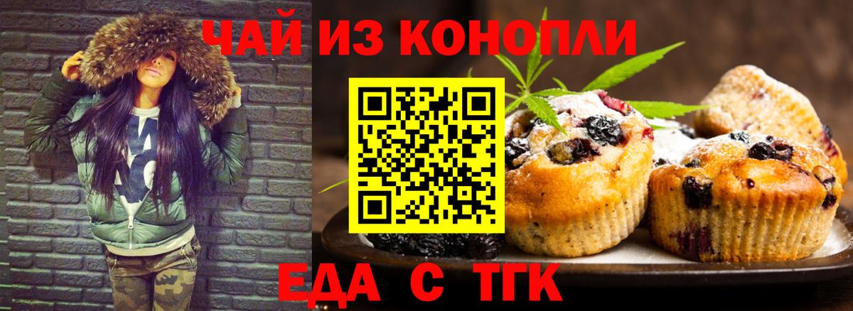 Котовск  Еда ТГК конопля  Вход с VPN 