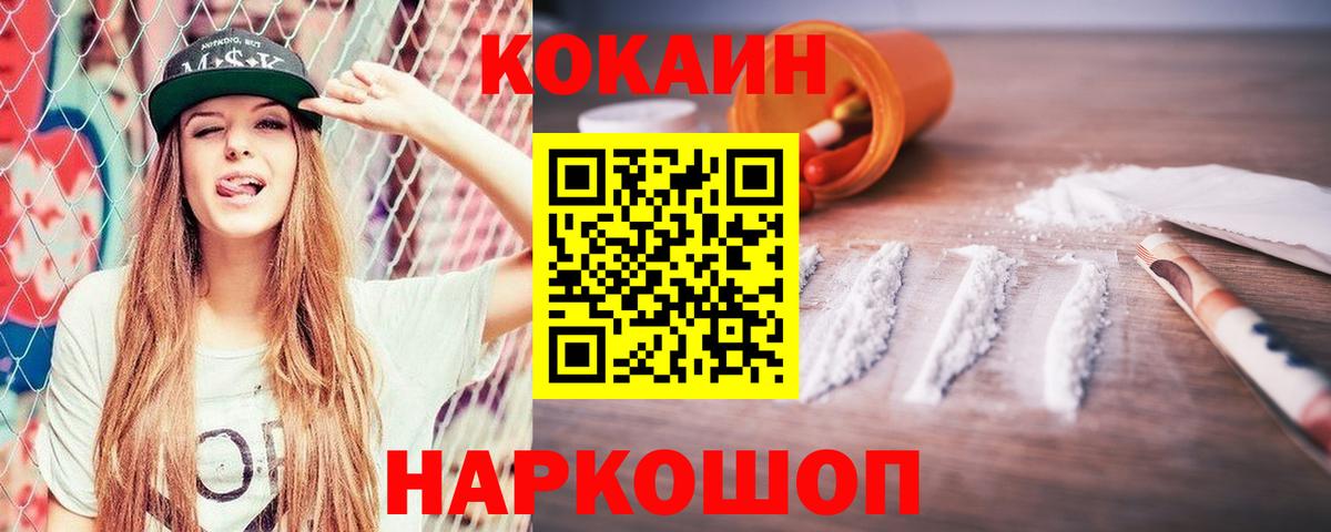 Котовск  COCAIN 98%  Вход с VPN  COCAIN Columbia 