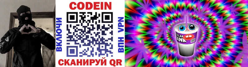 Codein напиток Lean (лин) дарнет шоп Котовск