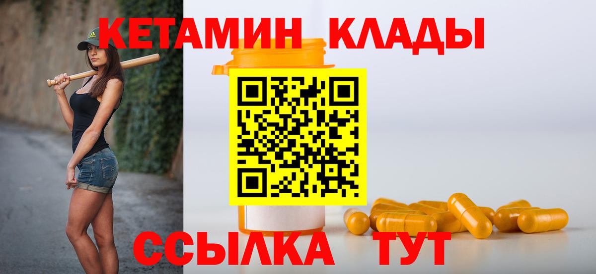 Кетамин ketamine Котовск