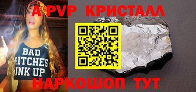 кристаллы Краснознаменск