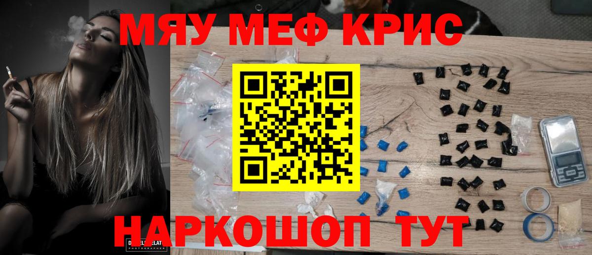 Меф мяу мяу Котовск