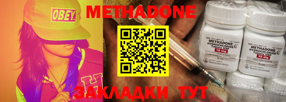 Котовск  Метадон methadone  Вход с VPN 
