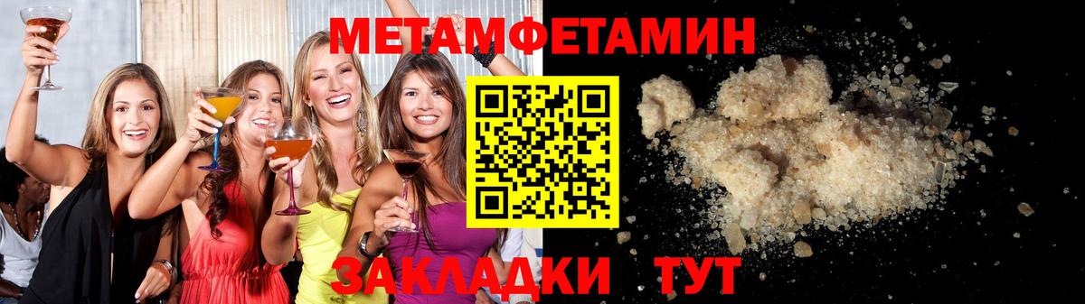 МЕТАМФЕТАМИН кристалл Котовск