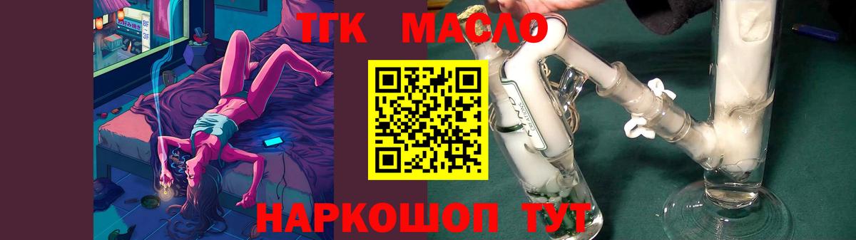 Дистиллят ТГК гашишное масло Котовск